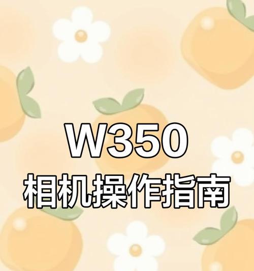 索尼相机用手机拍照如何操作？