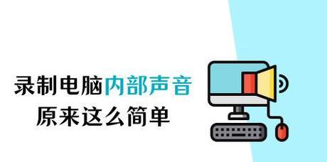 电脑无法录制游戏内声音应该怎么办？