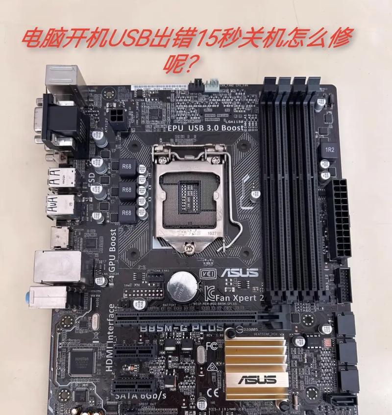 华硕电脑无法正常关机怎么办？强行关机的方法是什么？