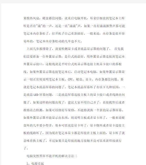 电脑突然黑屏怎么办？如何预防？