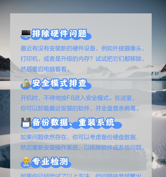 笔记本电脑蓝屏的解决方法是什么？