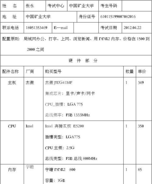 如何阅读手提电脑的配置表？