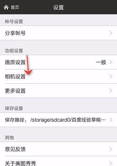 小米拍照手机摄像头设置步骤是什么？