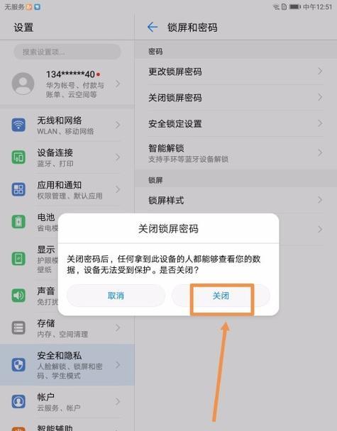 电脑锁屏提示声音如何关闭？