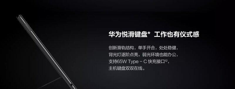 华为大屏触摸笔记本如何设置？有哪些功能？
