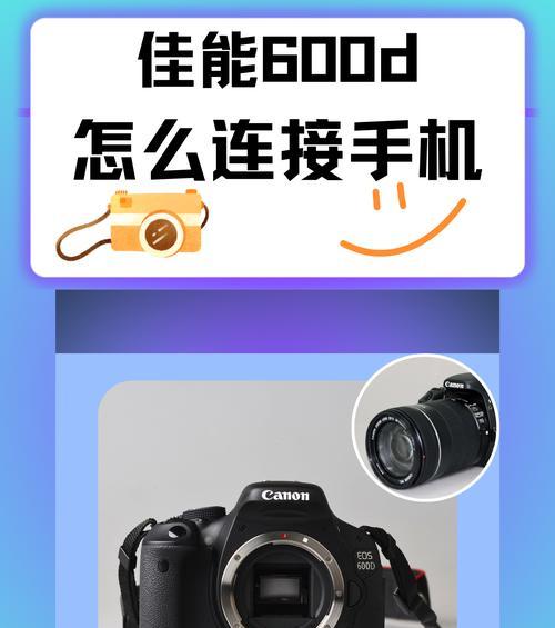 可固定小相机如何连接手机？拍照时有哪些技巧？