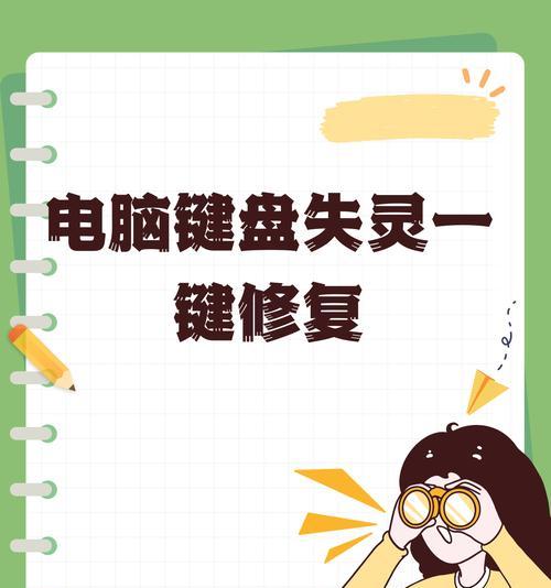 电脑显示器键不回弹的修复方法是什么？