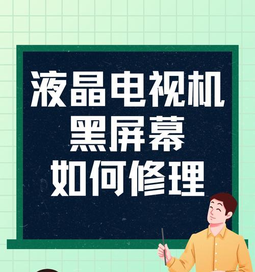 电脑屏幕因灯光干扰黑屏如何解决？