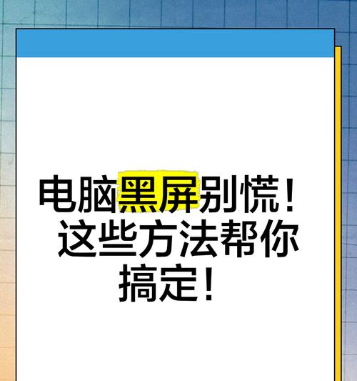 电脑屏幕因灯光干扰黑屏如何解决？