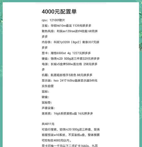 组装电脑配置清单怎么写？清单中应该包含哪些信息？