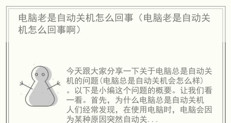电脑运行中突然关机是什么原因？如何排查解决？