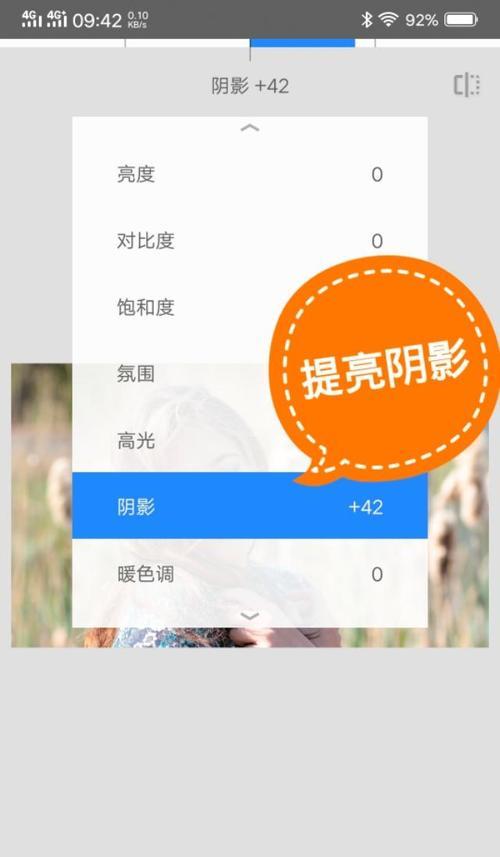 手机拍照如何让脸部更亮？