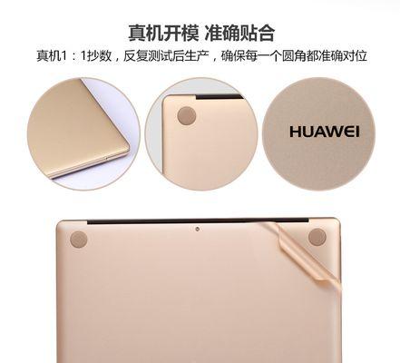 华为笔记本透明套装有何特点？