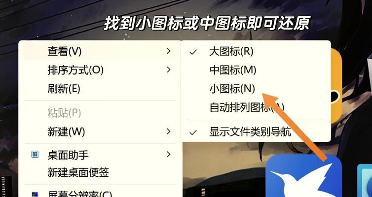 电脑图标变大怎么恢复？调整图标大小的步骤是什么？