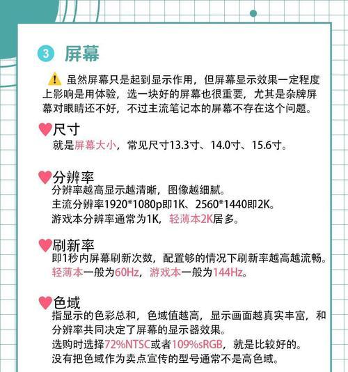 笔记本选购时如何选择配置？配置选择对性能有何影响？