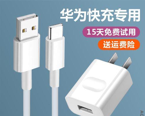 华为笔记本快速充电器使用指南？