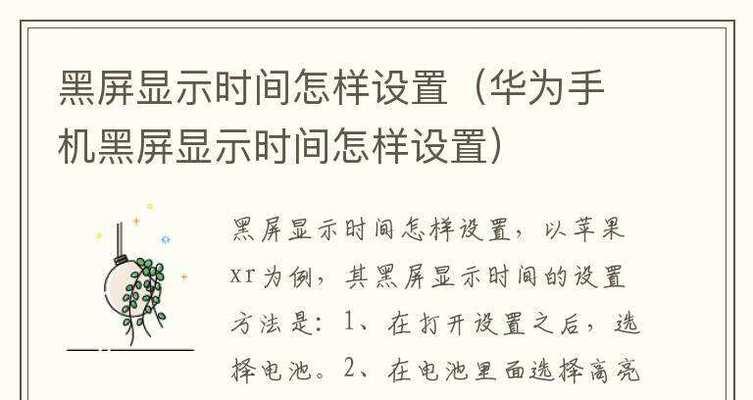 华为电脑与平板互联时黑屏的解决方法是什么？
