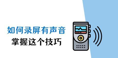 电脑录屏时出现系统声音？如何消除？