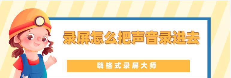 电脑录屏时出现系统声音？如何消除？