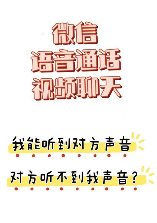 电脑语音时听不到声音是什么原因？如何排查问题？