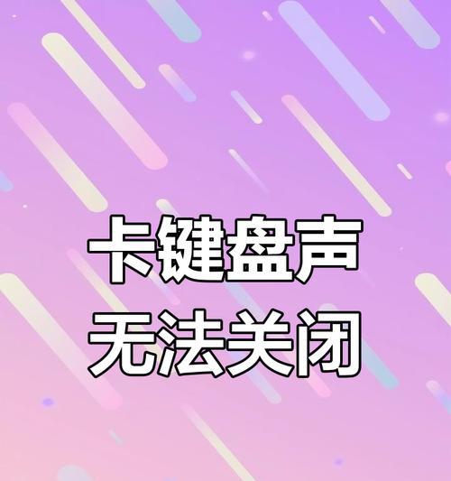 电脑锁屏后无声音是哪里出问题？