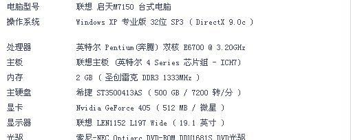 如何查看联想笔记本型号？