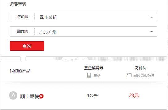 顺丰邮寄笔记本电脑的费用是多少？
