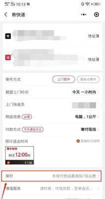 顺丰邮寄笔记本电脑的费用是多少？