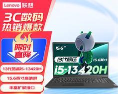 电商销售的联想办公笔记本性能如何？