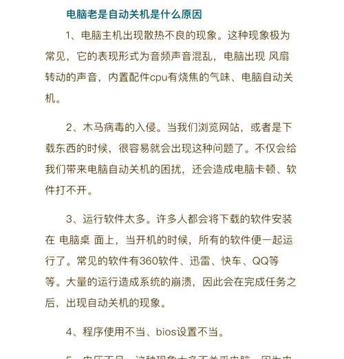 电脑h键导致关机问题如何解决？