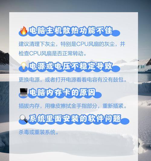 电脑频繁自动关机的原因及解决措施是什么？