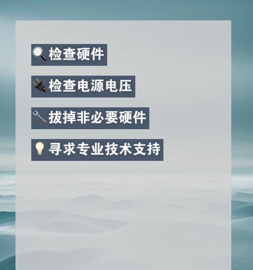 电脑频繁自动关机的原因及解决措施是什么？