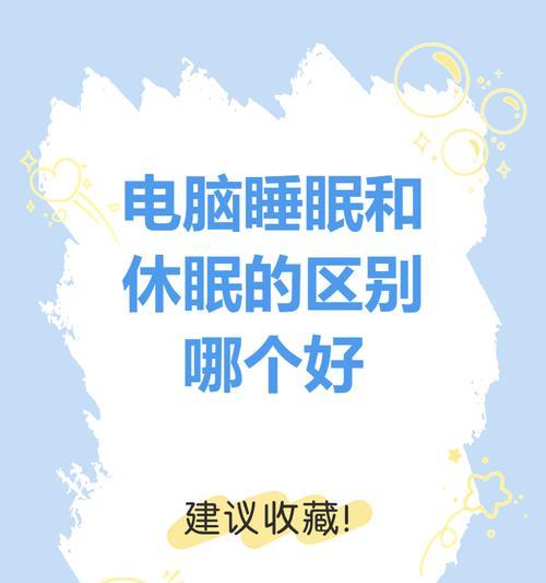 笔记本电脑睡眠模式唤醒方法是什么？唤醒时可能遇到的问题有哪些？