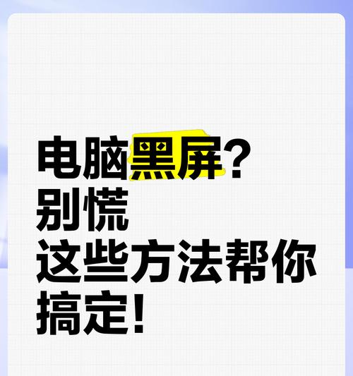 电脑屏幕拆下后黑屏的解决办法？