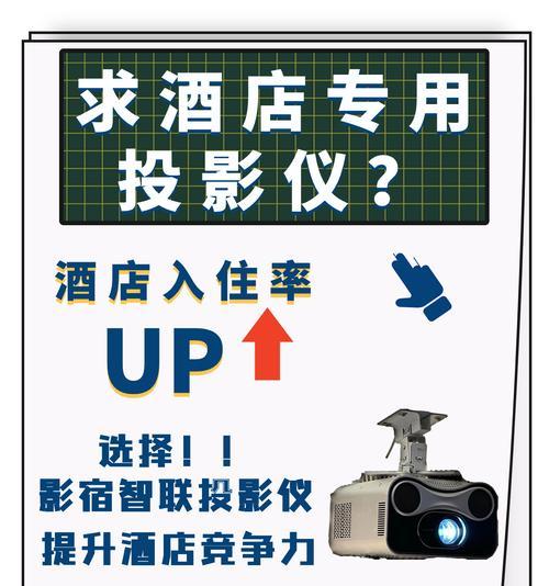 酒店系统投影仪使用教程是什么？如何使用酒店系统投影仪？