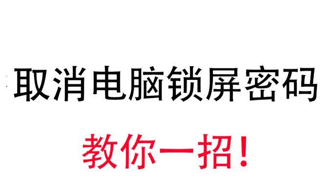 24寸电脑锁屏后如何保持不关机？