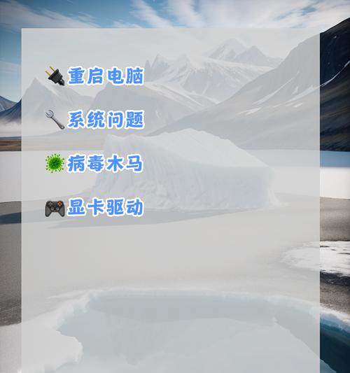 电脑黑屏后如何恢复正常？