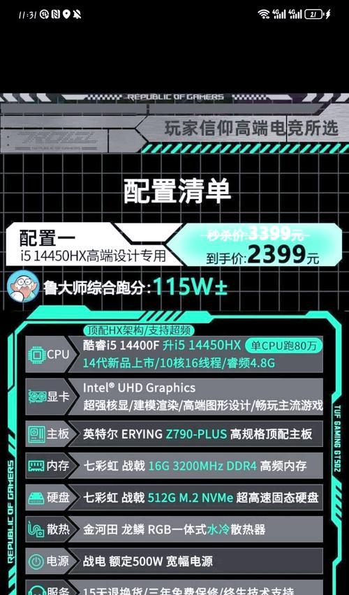 游戏电脑配置图片设置方法是什么？