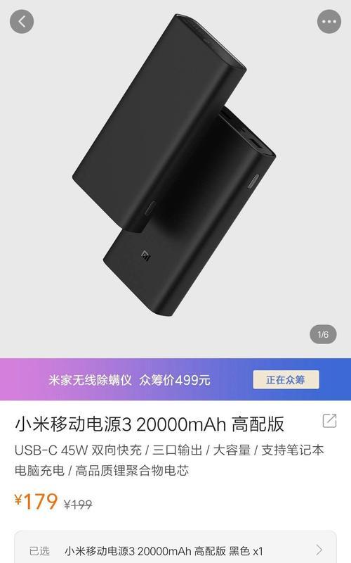 华为移动电源如何与笔记本配合使用？