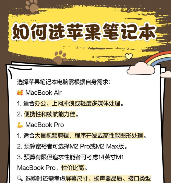 苹果笔记本型号版本有哪些区别？如何正确区分？