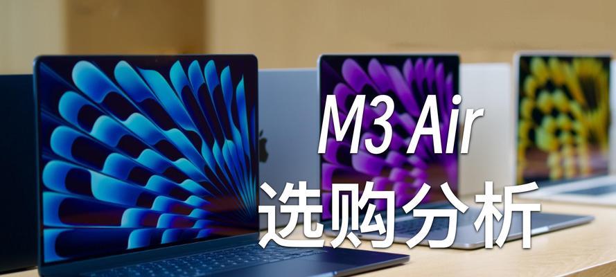 苹果M3电脑配置如何？适合哪些专业使用？