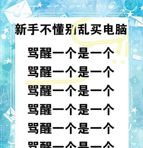 如何比较不同笔记本电脑？比较标准是什么？
