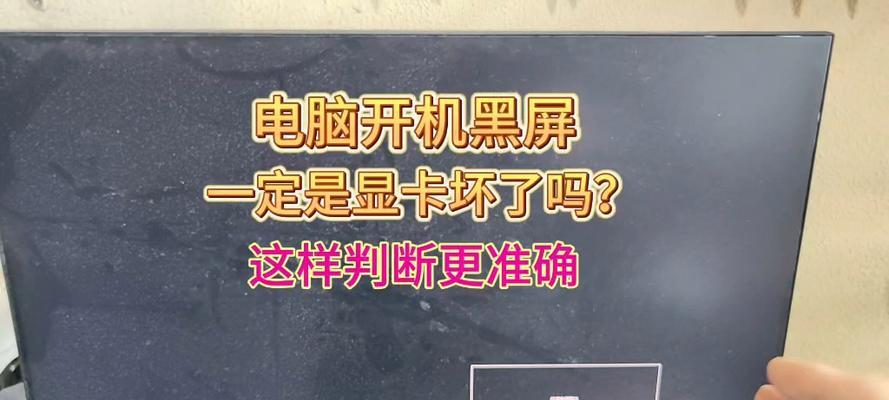 老电脑换显示器后黑屏的原因是什么？如何解决？