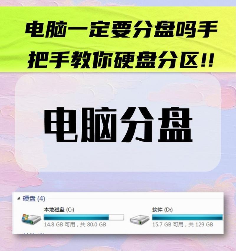 新笔记本电脑如何分盘？有哪些步骤？