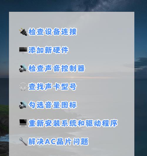 电脑无声音时应如何排查问题？