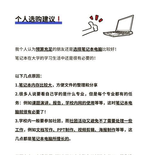 办公用笔记本如何选择配置？配置选择时应注意哪些问题？