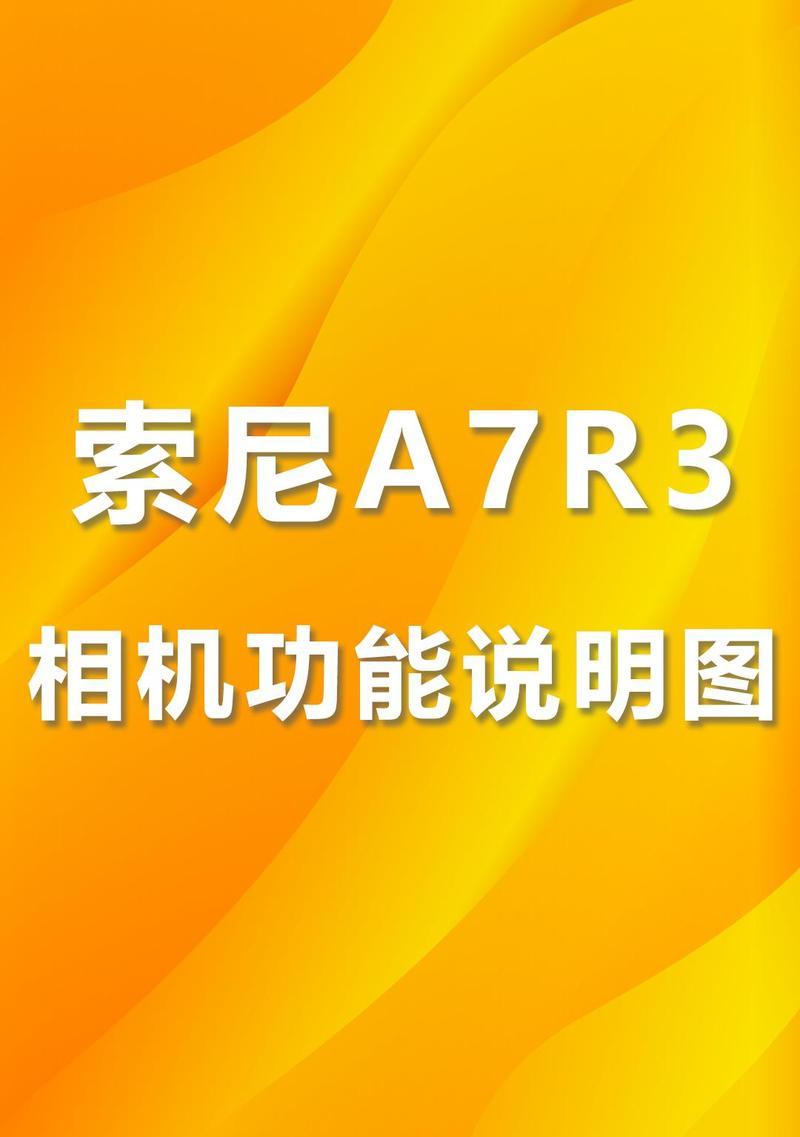 索尼手机拍照模式设置方法？如何优化拍照效果？