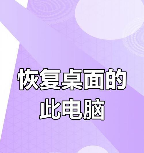 电脑桌面图标损坏怎么修复？