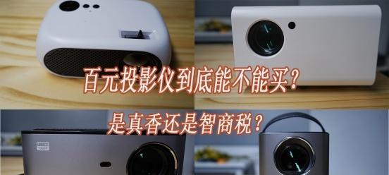 世嘉投影仪价格高是为什么？
