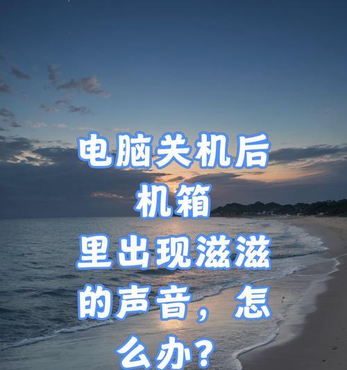 电脑主机声音怎么彻底关闭？有哪些方法？